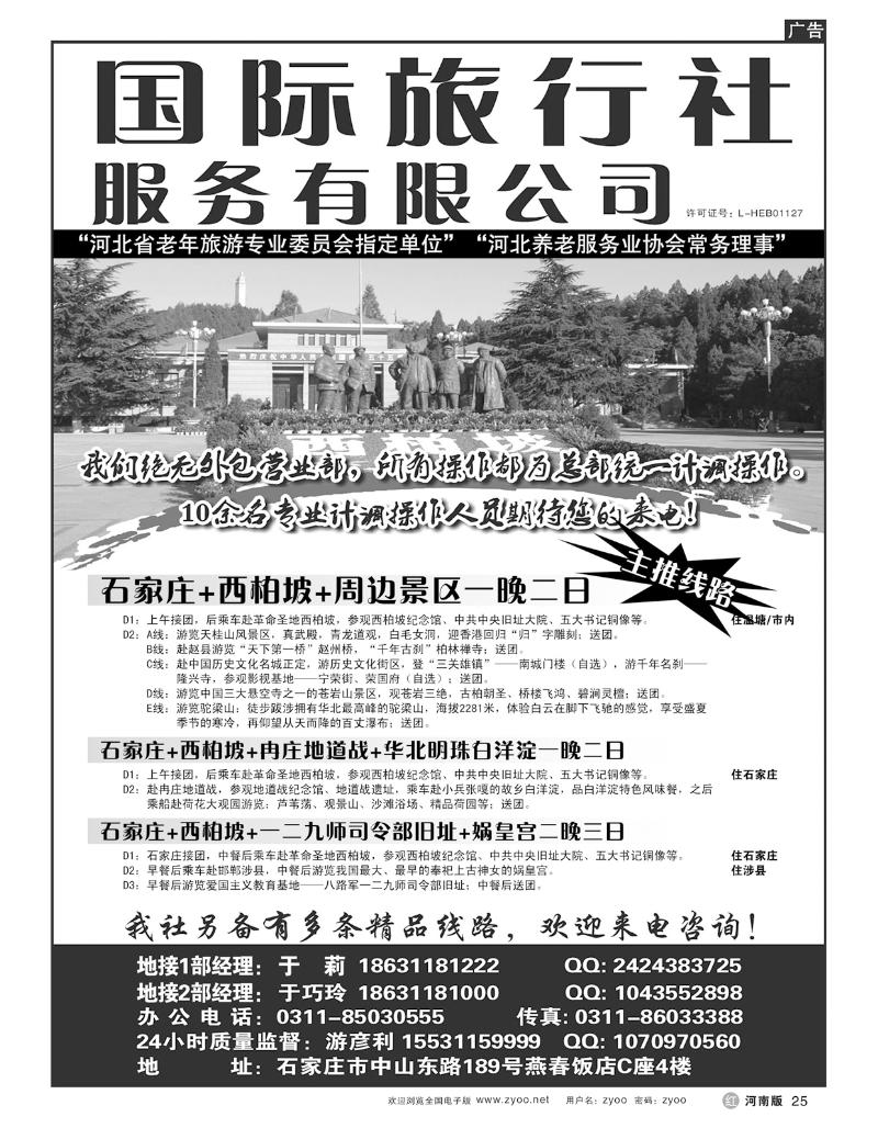 R25石家庄长城国际旅社