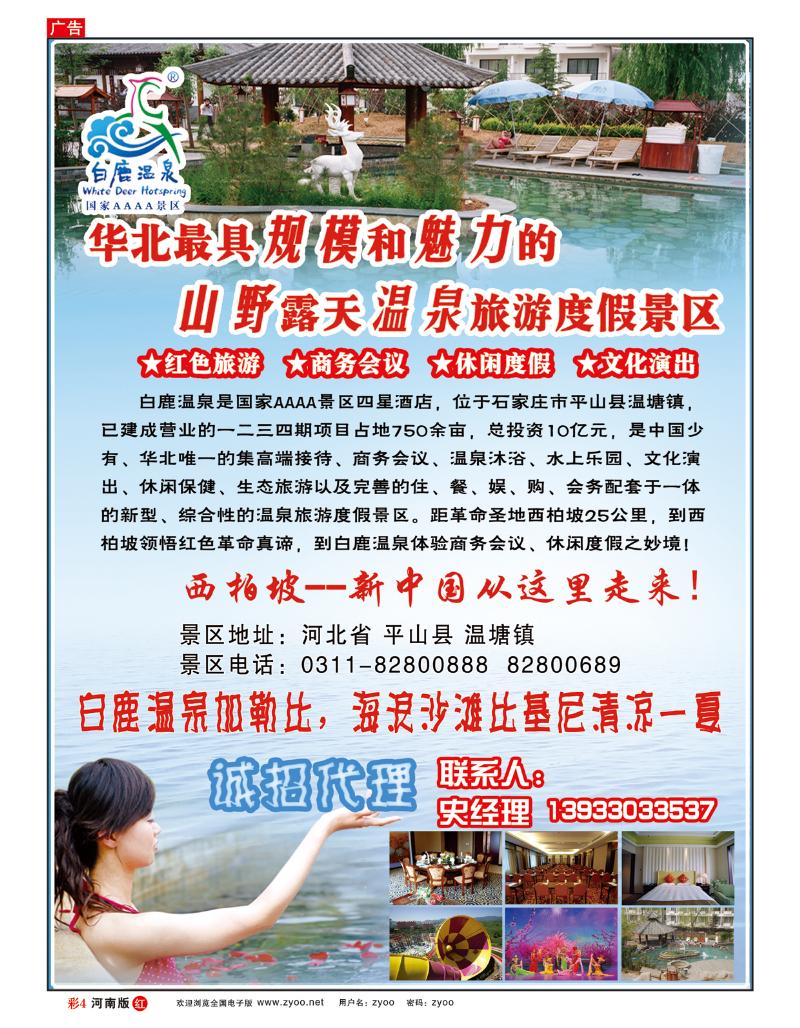 R彩4河北白鹿温泉