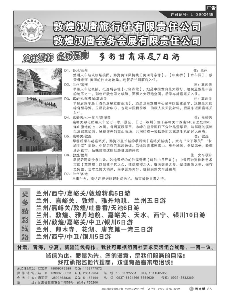 R35敦煌汉唐旅行社有限责任公司