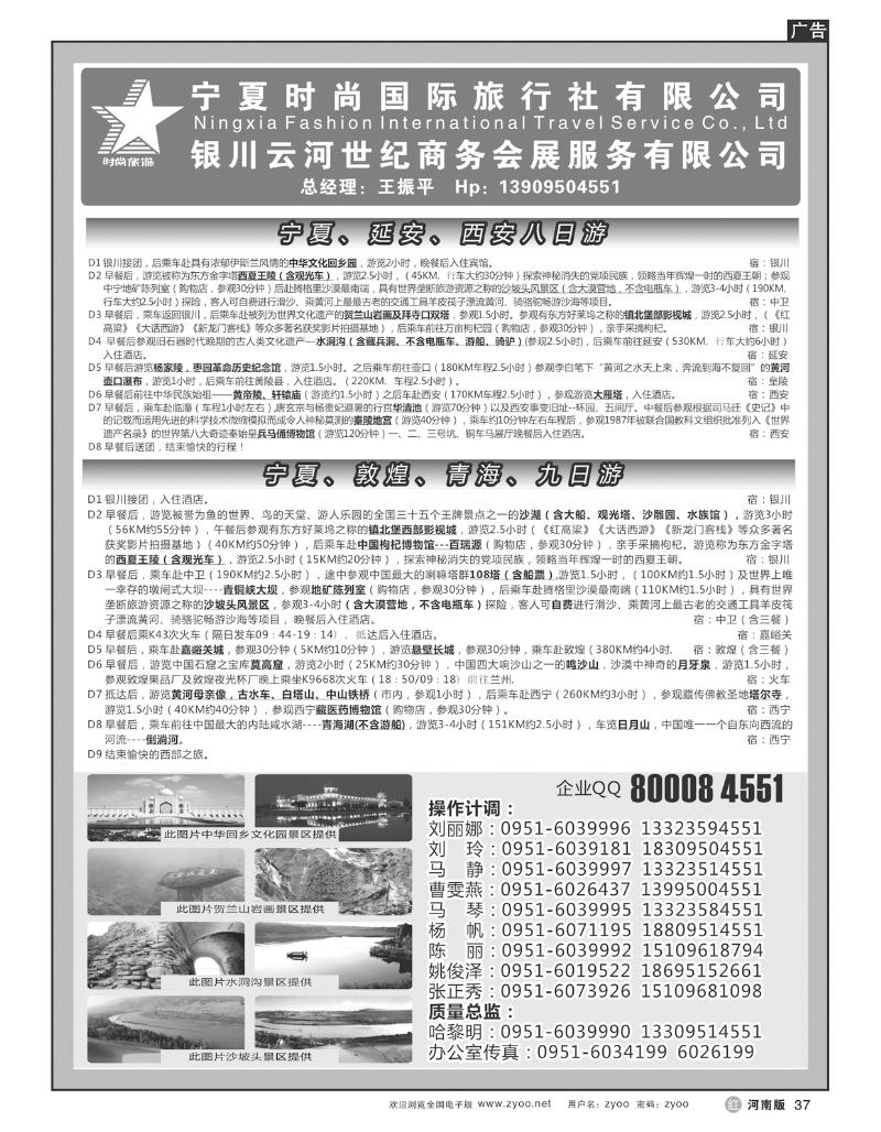 R37宁夏时尚国际旅行社