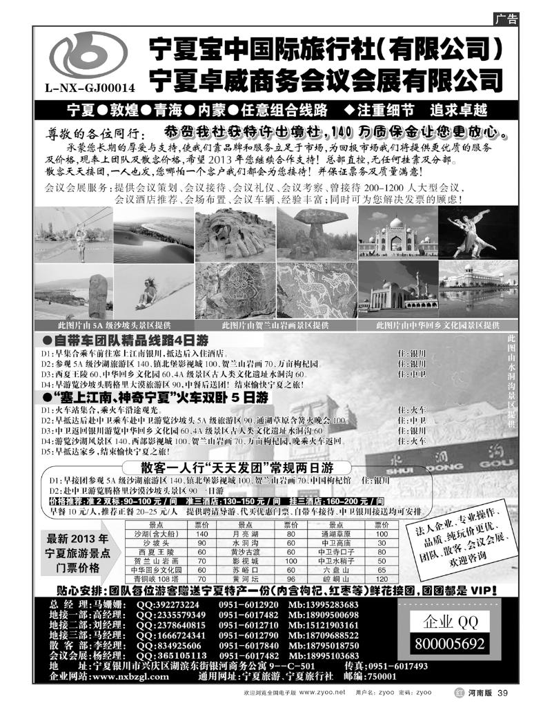 R39宁夏宝中旅