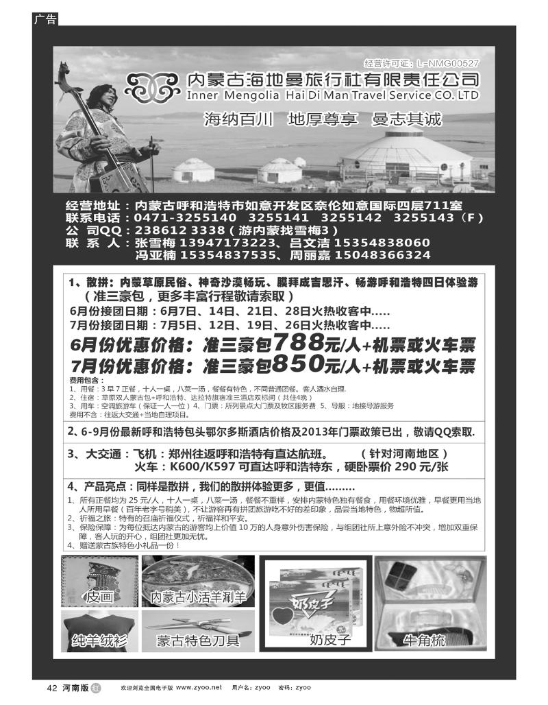 R42内蒙古海地曼旅行社