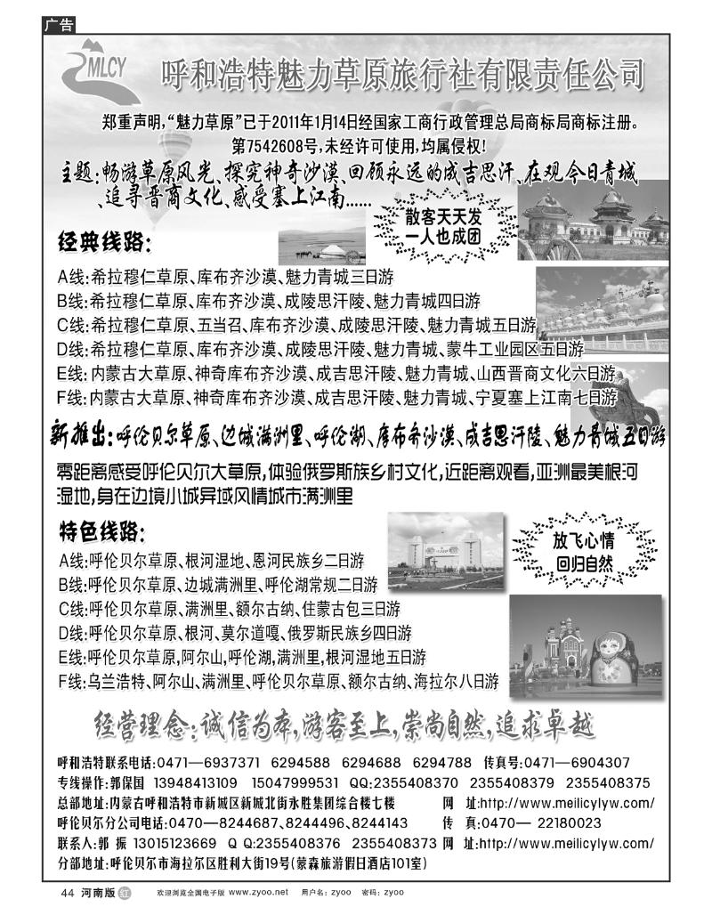 R44呼和浩特魅力草原旅行社呼和浩特魅力草原旅行社