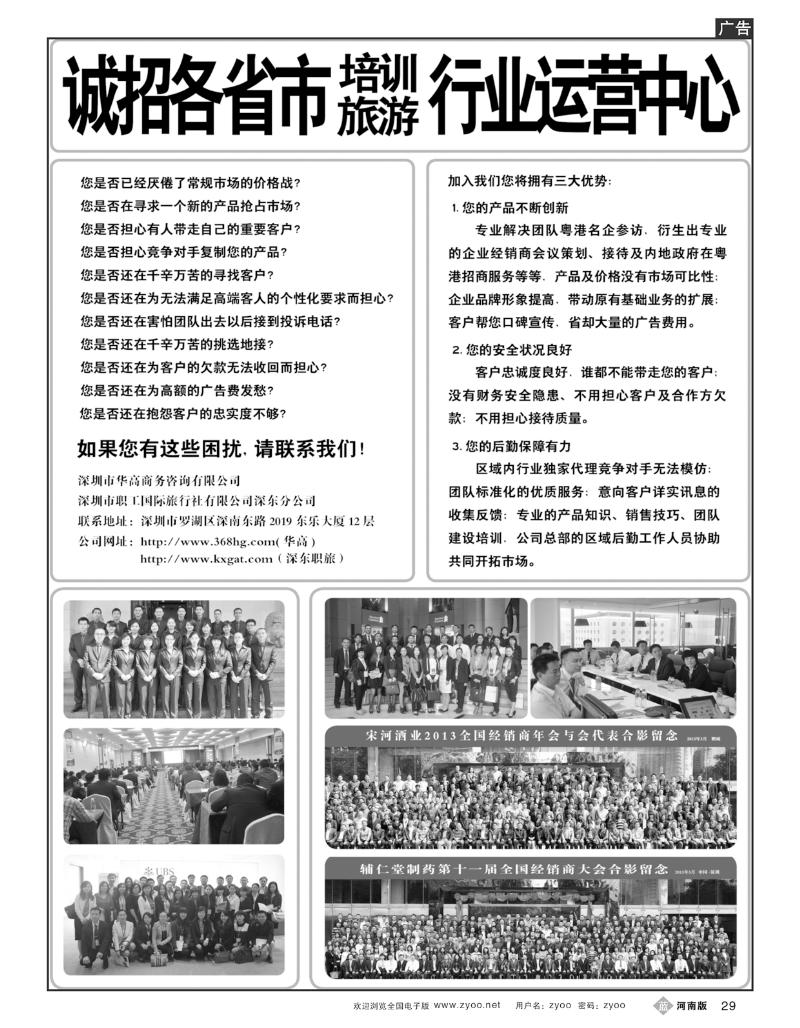 B29深圳职工国旅 华高商务-诚招同行运营