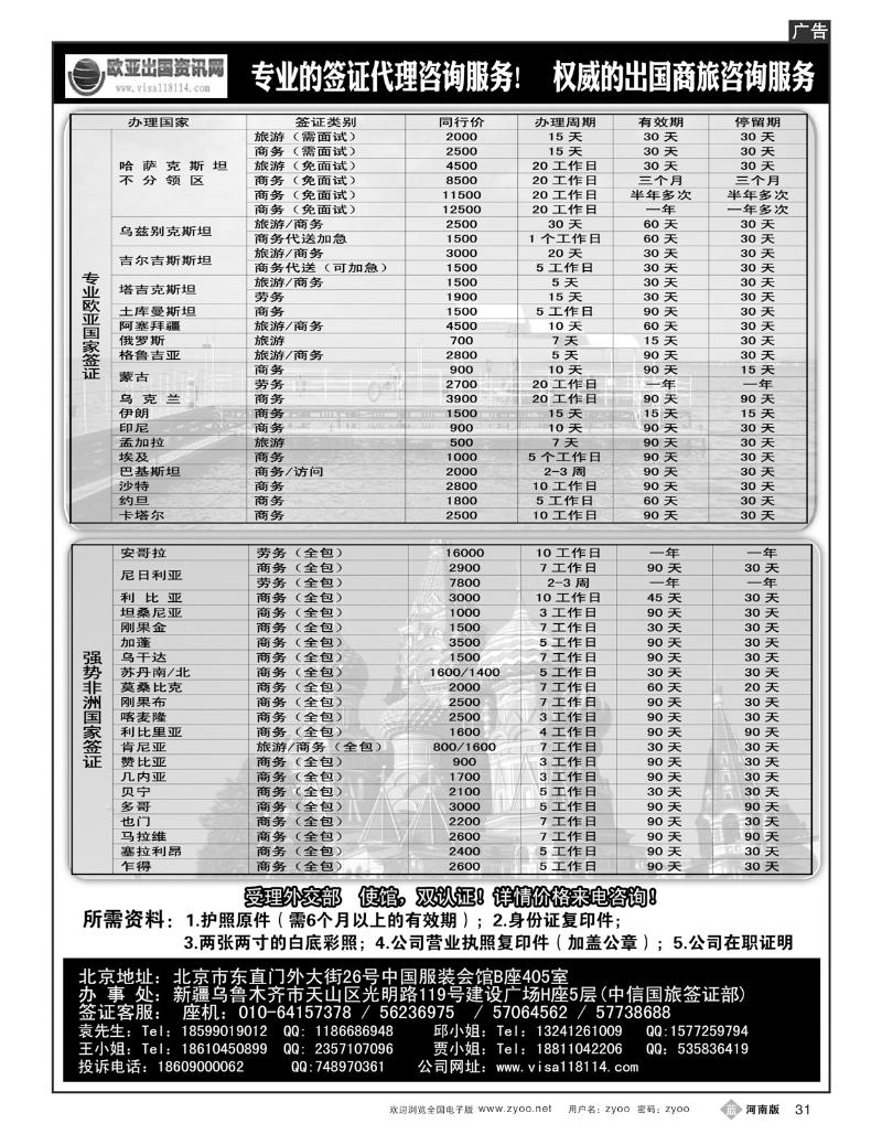 B31欧亚出国商务咨询中心