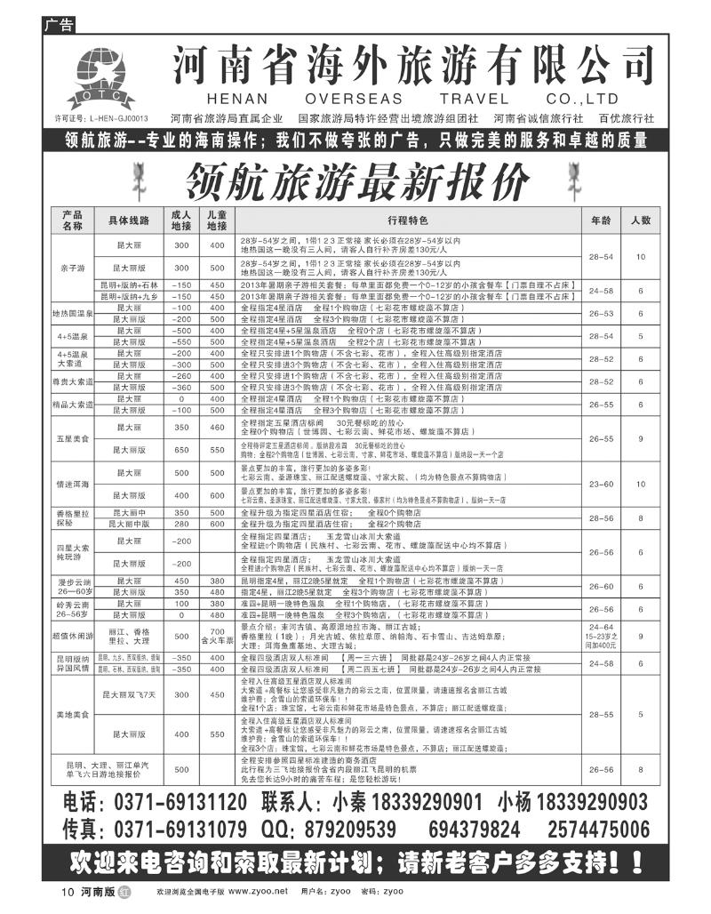 R10领航旅游