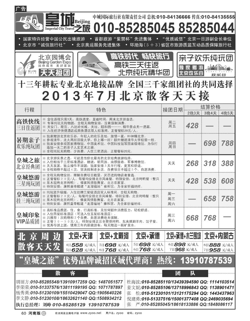 R60皇城之旅-全力打造北京旅游卓越品牌