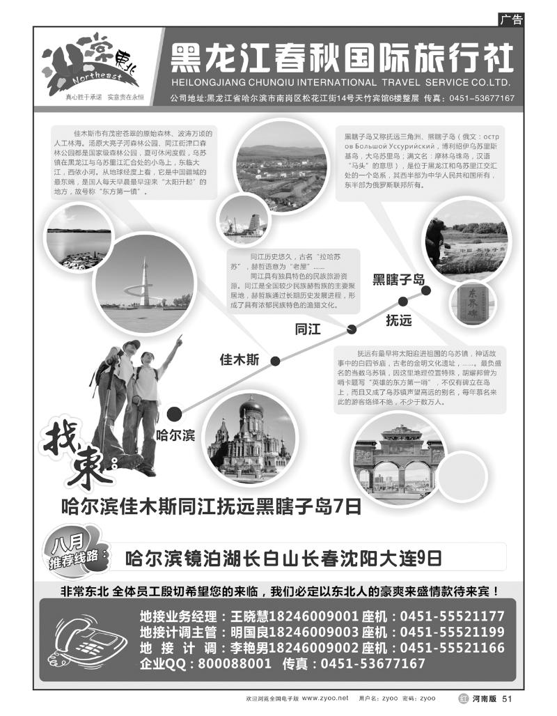 R51黑龙江春秋国际旅行社