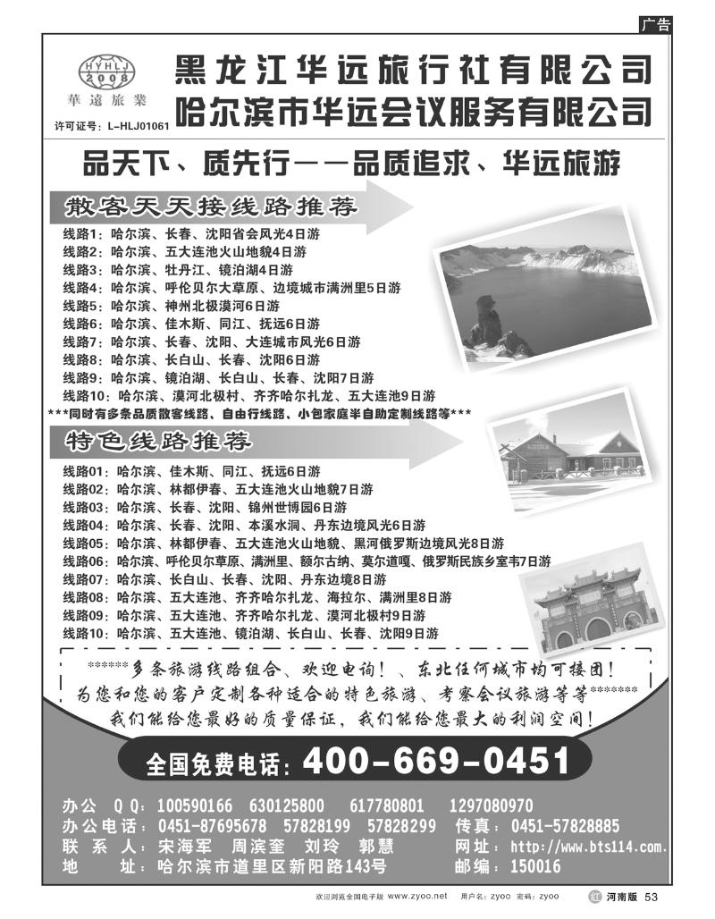 R53黑龙江华远旅行社