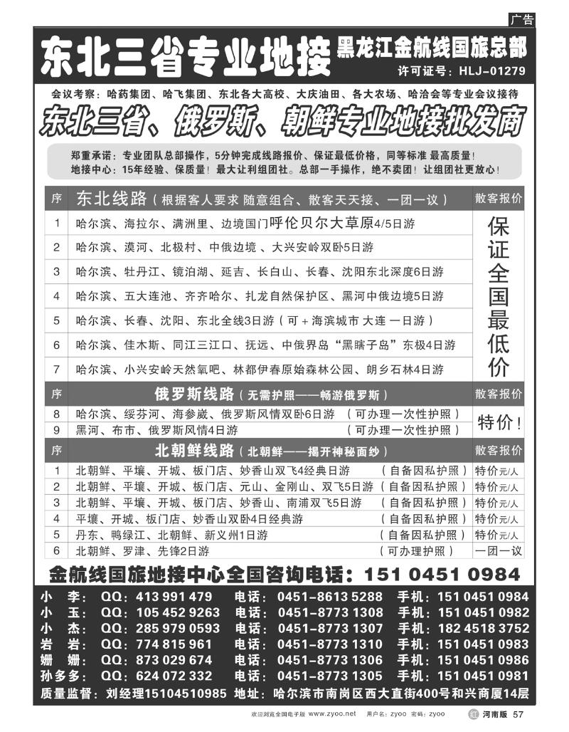 R57东北三省专业地接批发商—金航线国旅总社