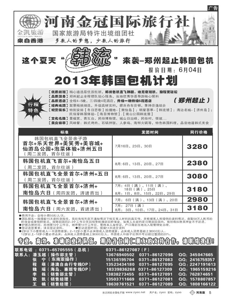 B5河南金凯旅游韩国包机