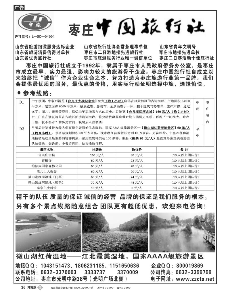 B36枣庄中国旅行社