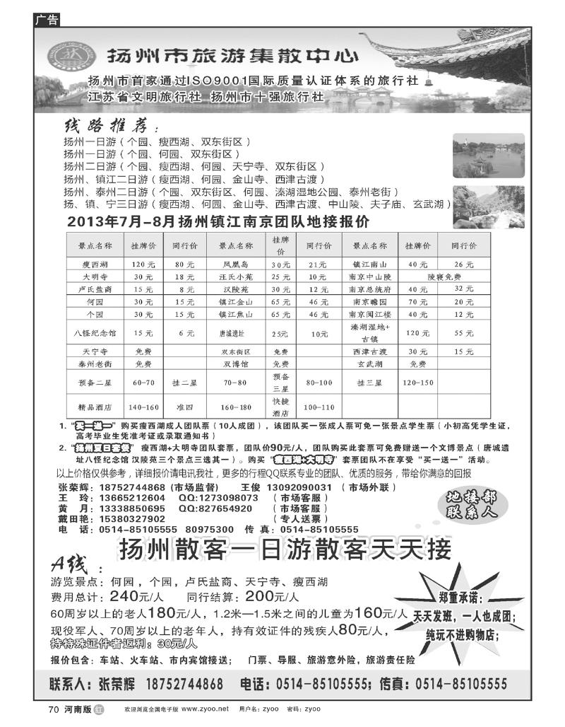 R70扬州旅游集散中心