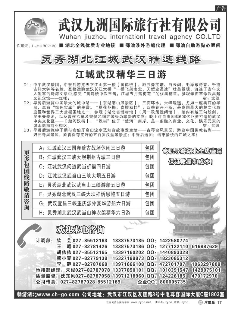 r17武汉九州国际旅行社