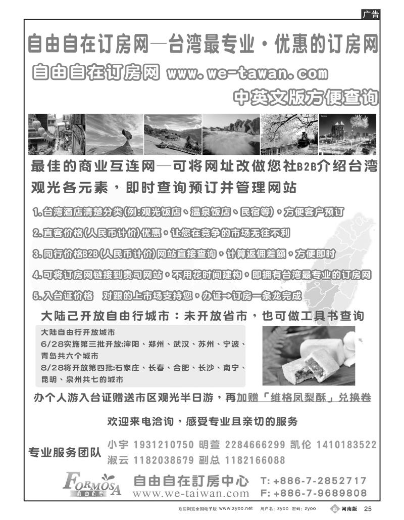 B25大东亚集团-台湾惠康旅行社B2B查寻预定专业云端网站