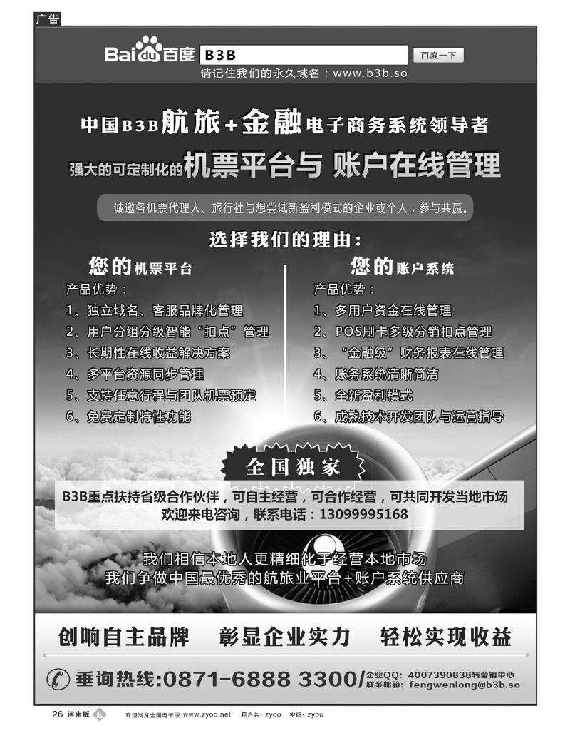 B26国付通科技-B3B机票交易平台