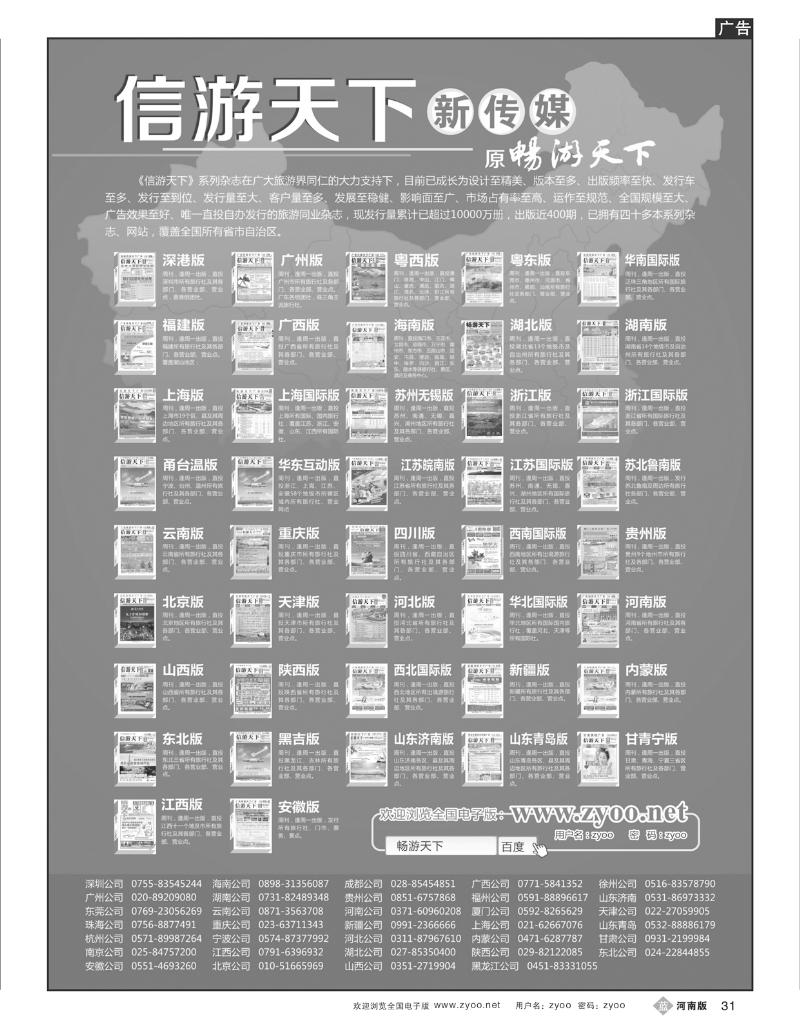 B31信游天下系列传媒