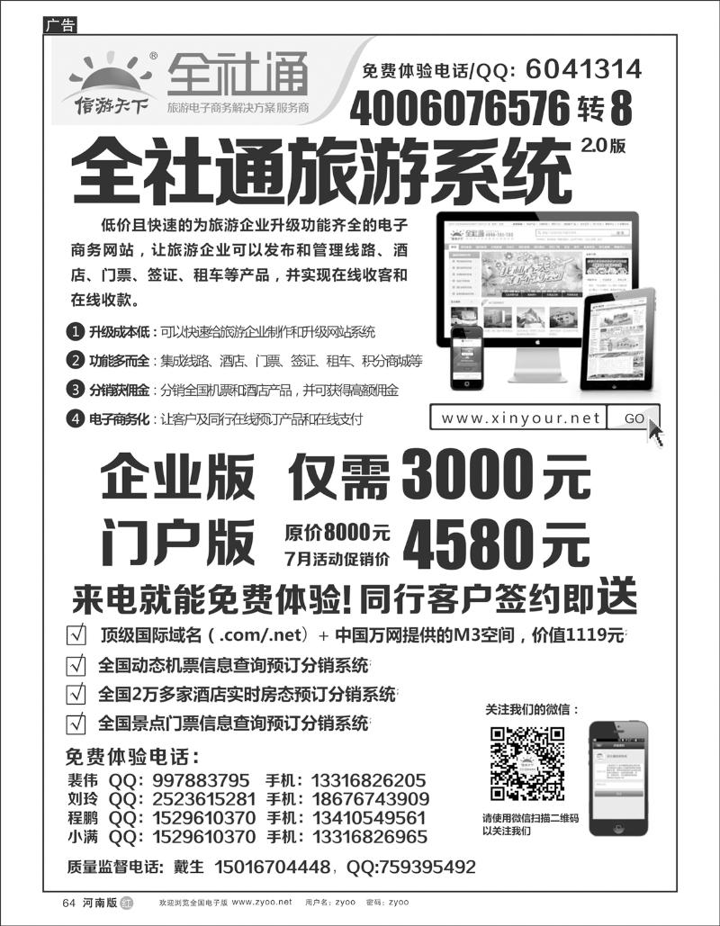 R64 全社通旅游系统