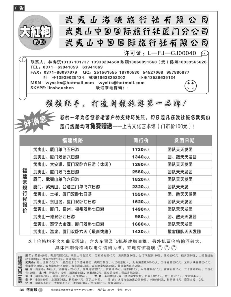 R30福建大红袍假期---林寿沉