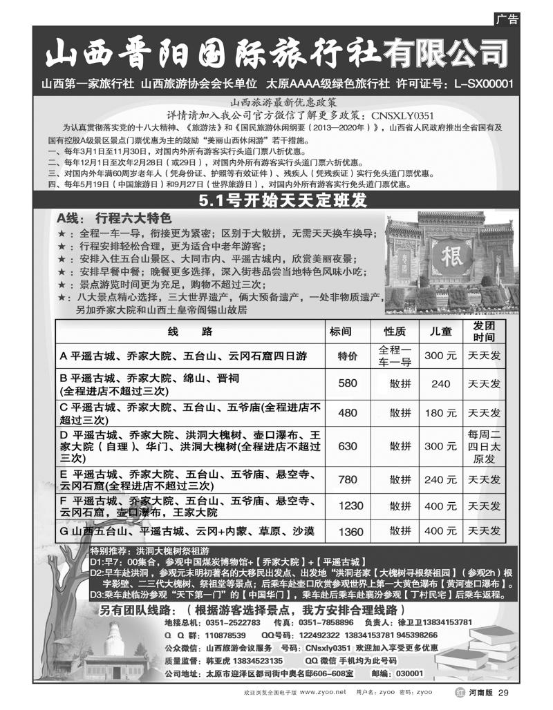 r29山西晋阳国际旅行社