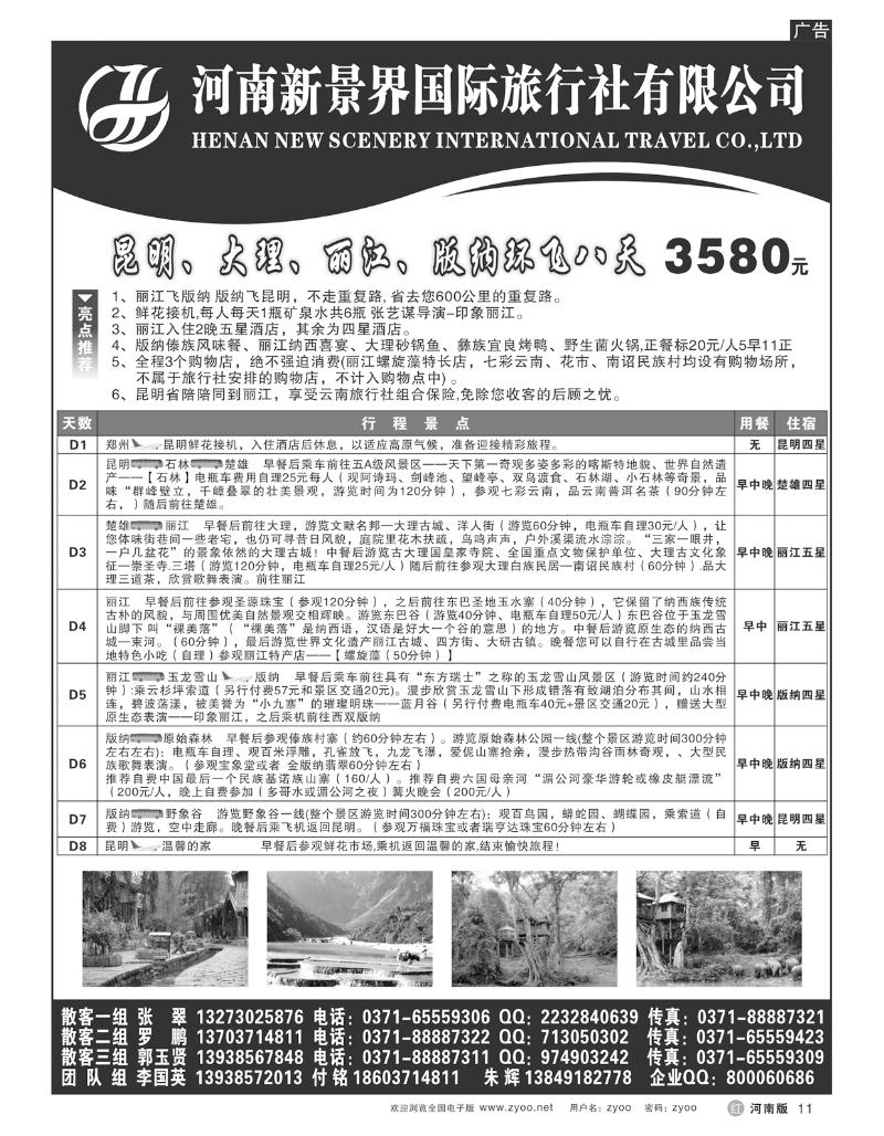 r11拉措之旅8