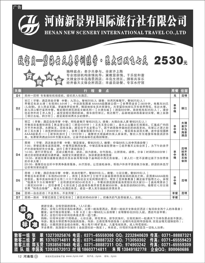 r12拉措之旅9