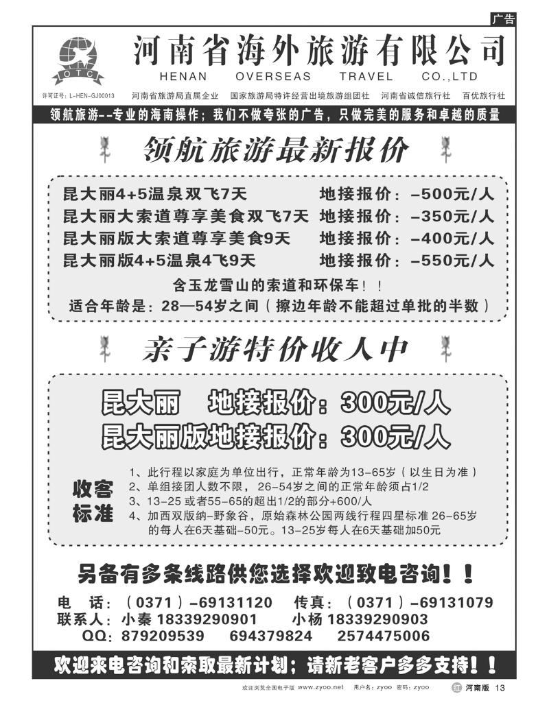 r13领航旅游-专业的云南操作团队