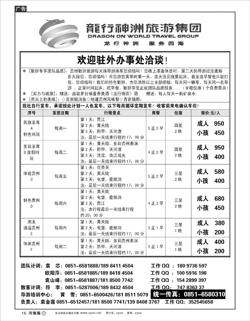 R16贵阳龙行神州旅游集团