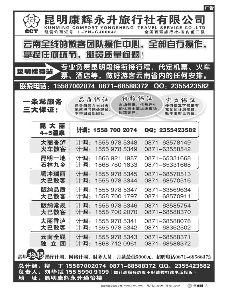 r3云南省全线地接