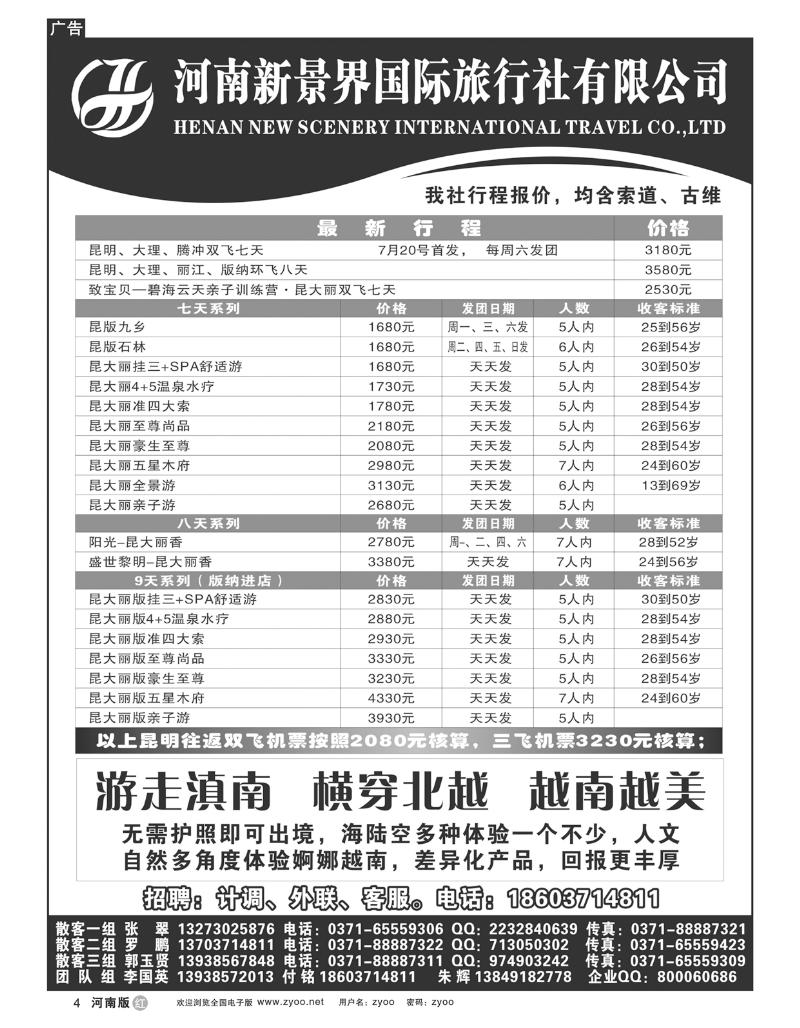 r4新景界国旅-拉错之旅-国英