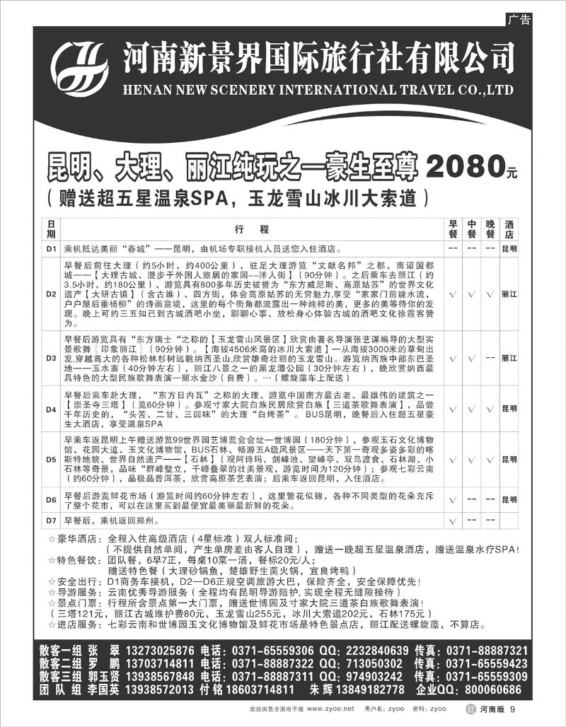 r9拉措之旅6