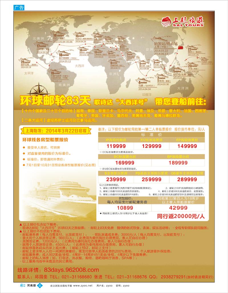 B彩2 上航旅游-环球邮轮83天