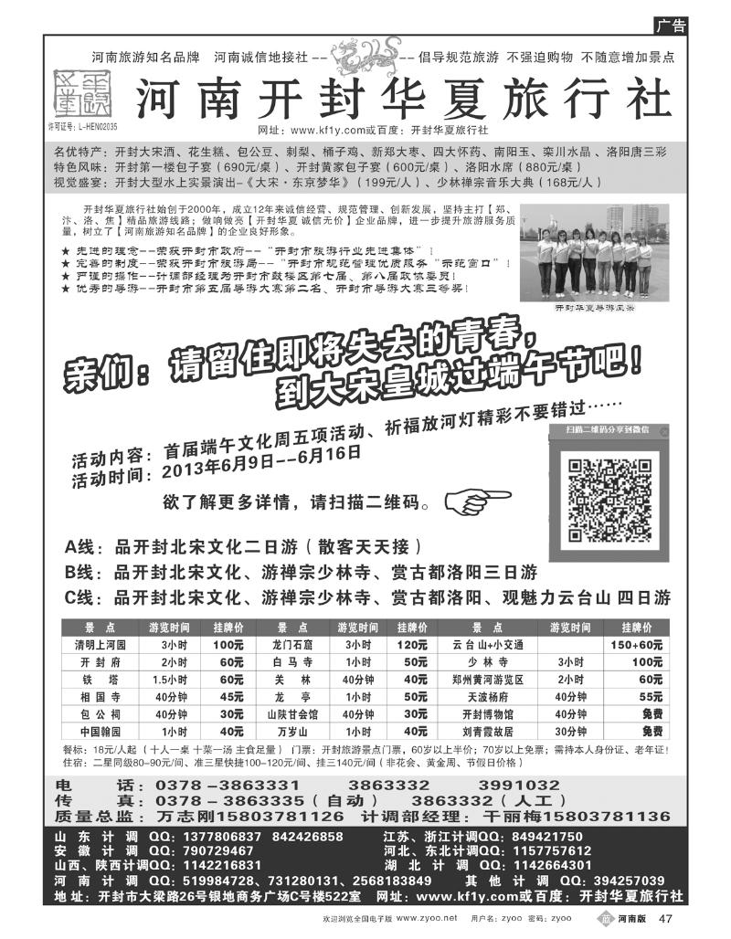 B47开封华夏旅行社—[河南旅游]知名品牌