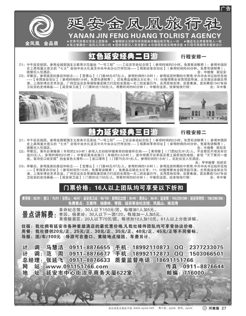 r27延安金凤凰旅行社