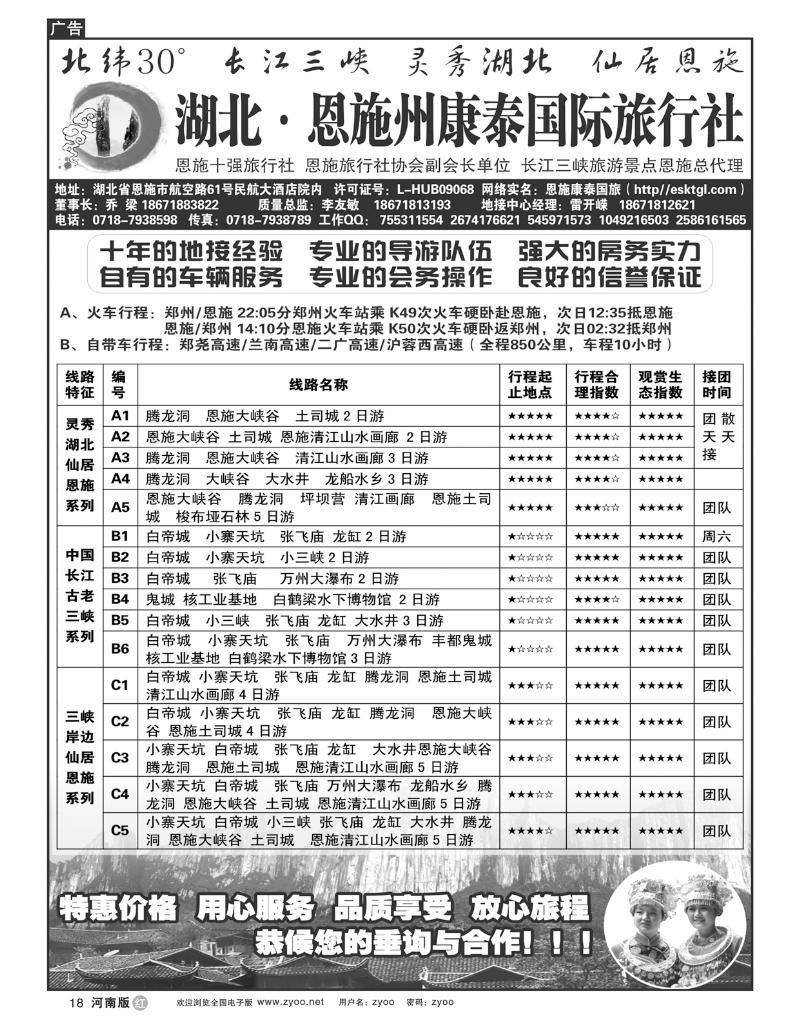 r18恩施康泰国际旅行社