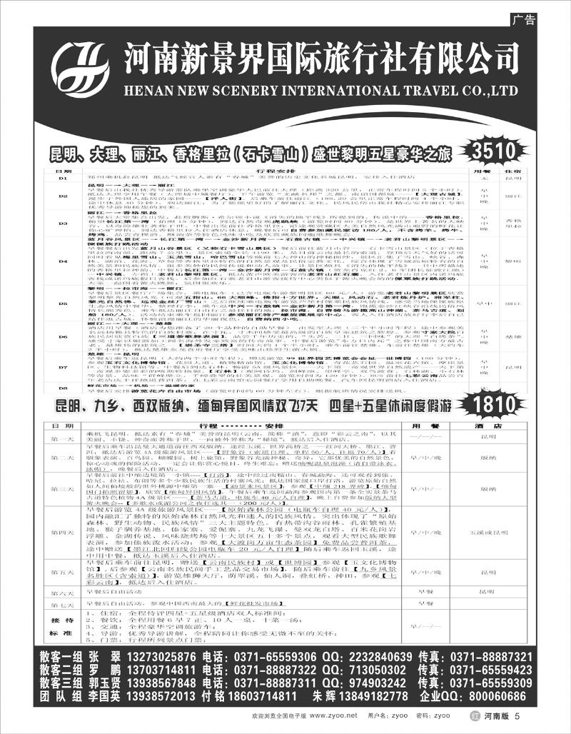 R5 拉措之旅1
