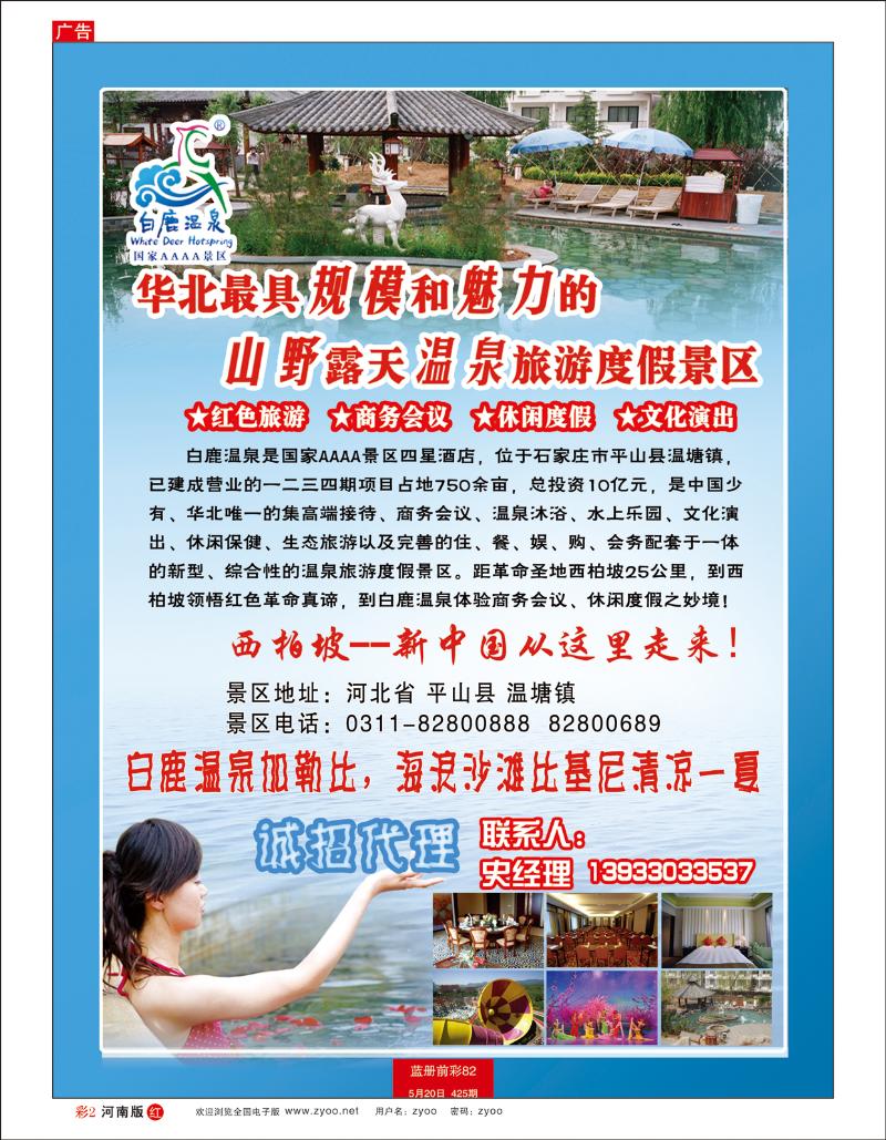 R彩2 河北白鹿温泉