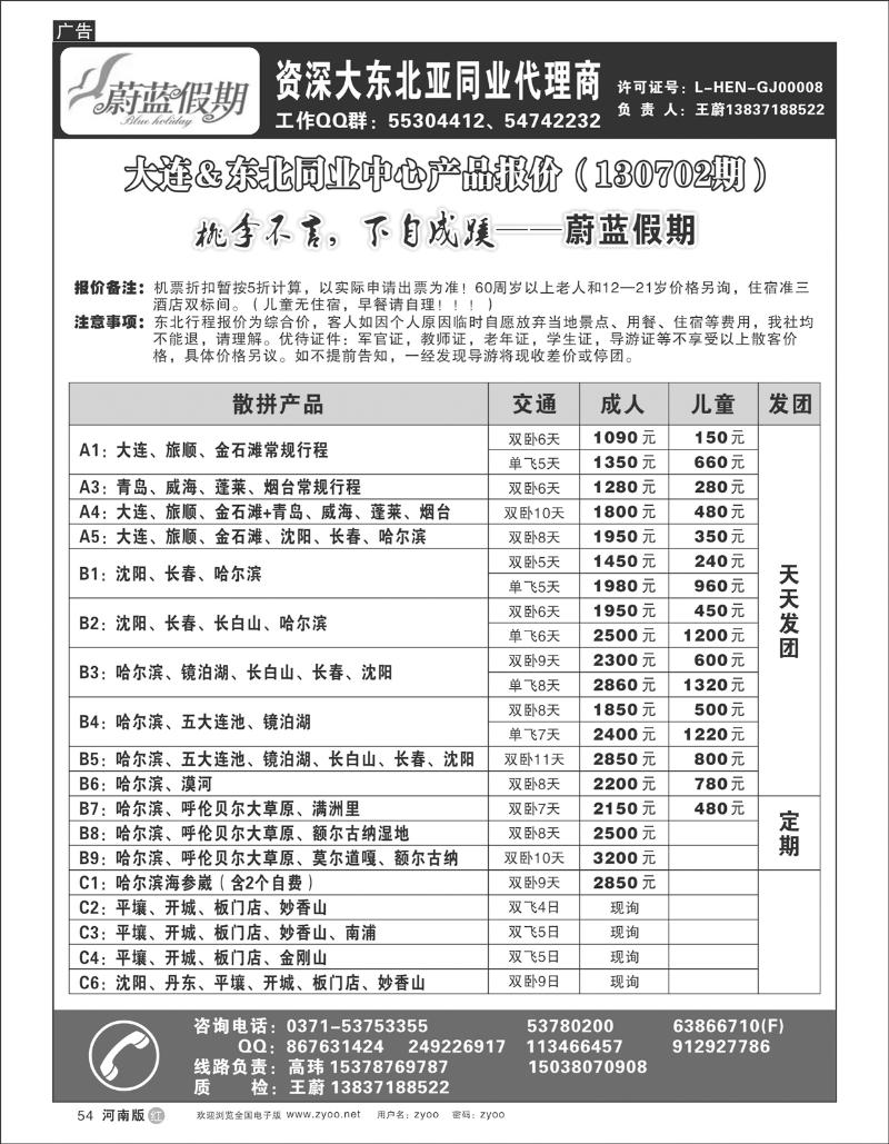 R54 蔚蓝假期