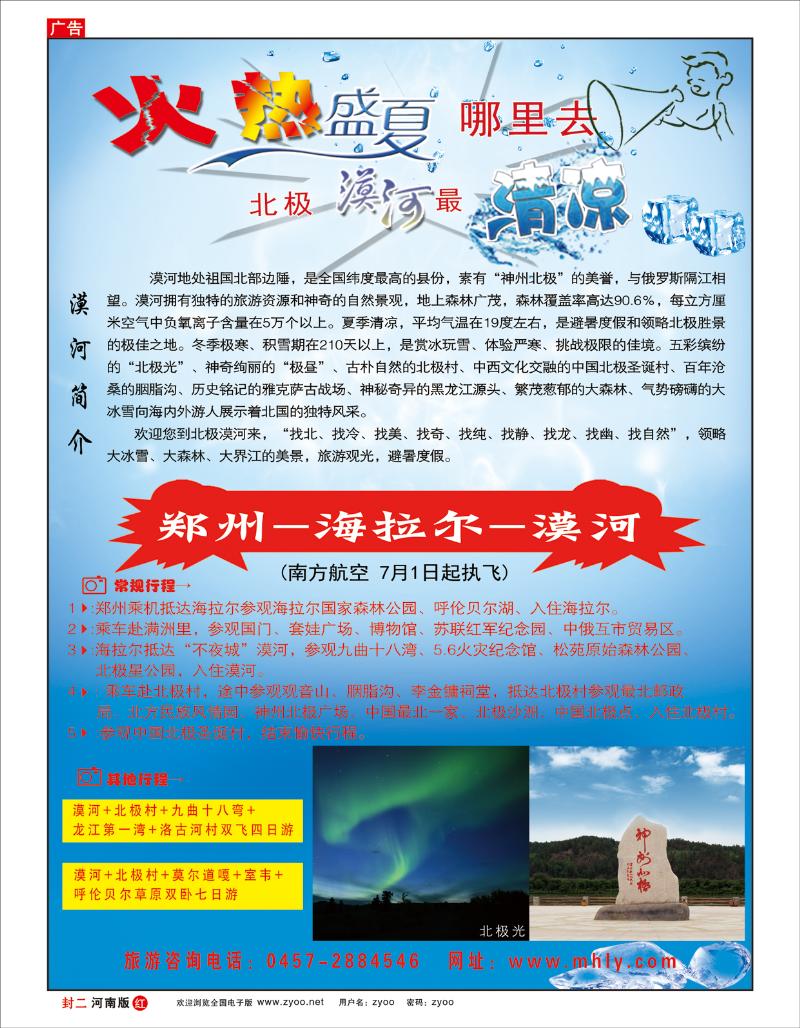 红版封二 北极漠河-清凉盛夏
