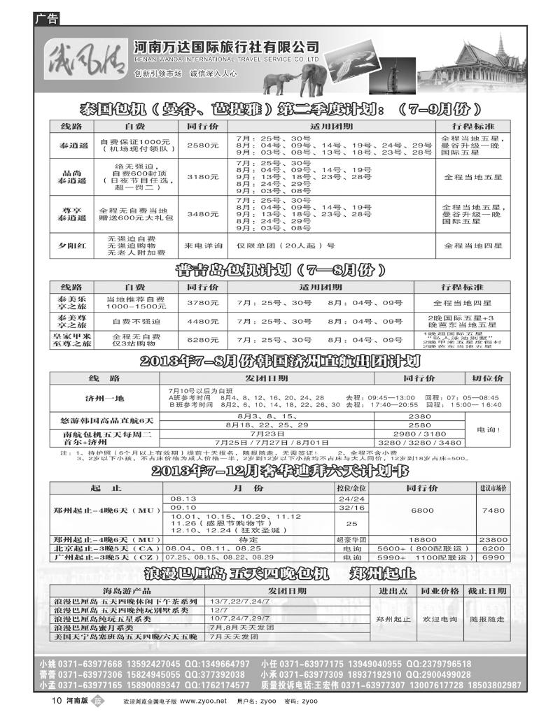 B10万达之旅