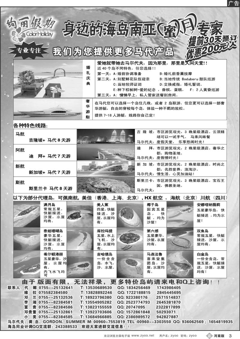 B3马尔代夫地接