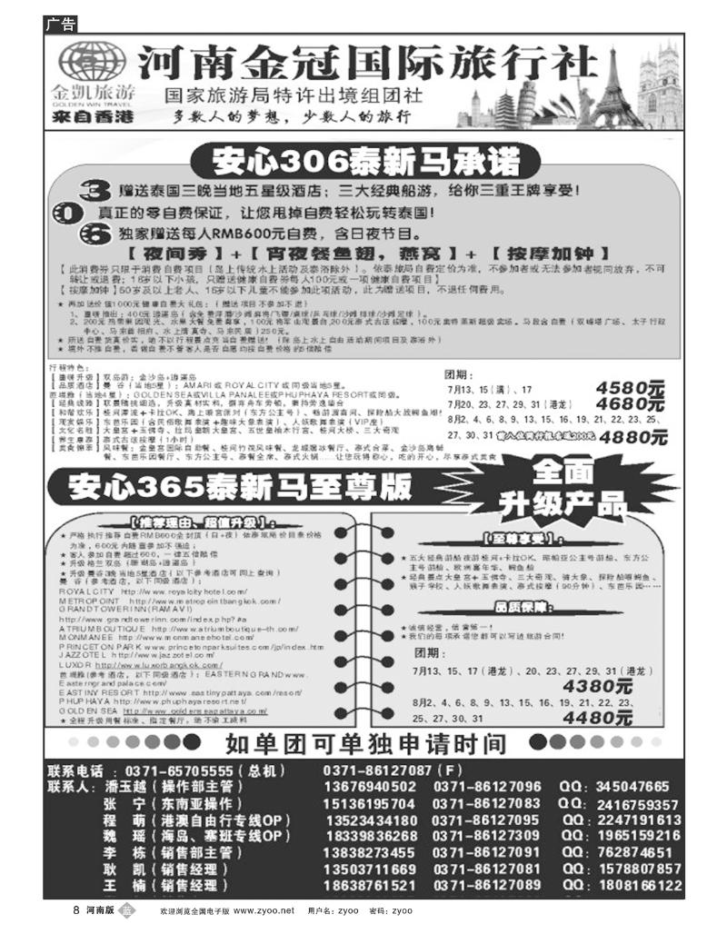 B8河南金凯旅游泰新马计划