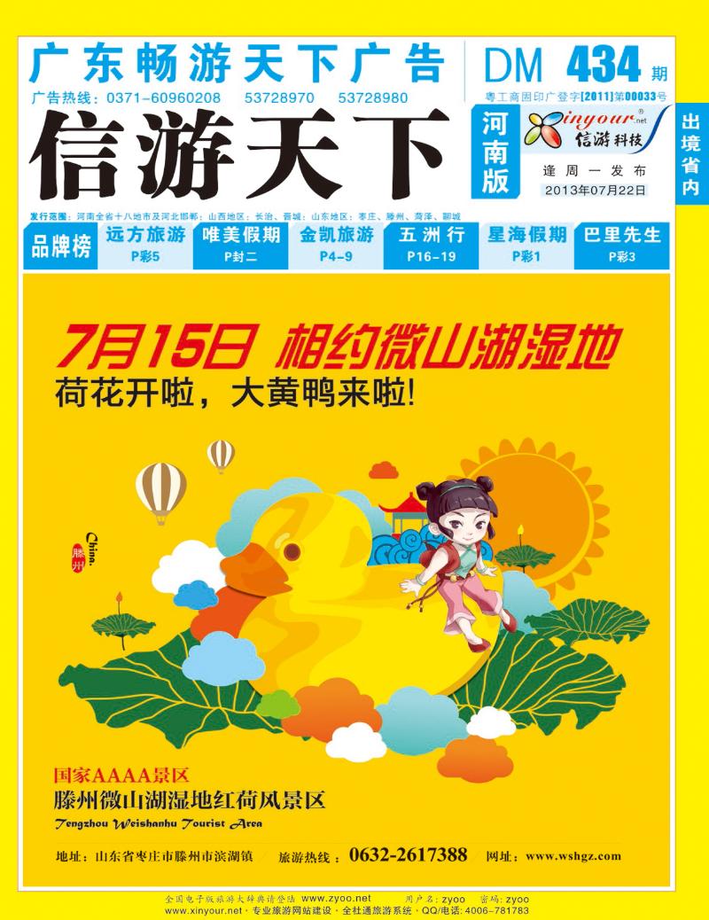 434期畅游天下河南蓝版封面