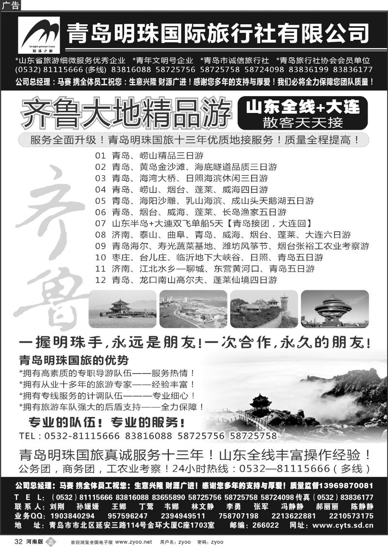 B32青岛明珠旅行社