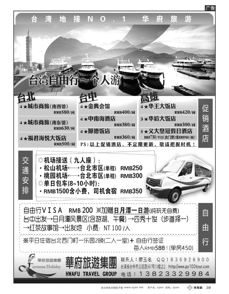 B39台湾华府旅游集团-台湾自由行