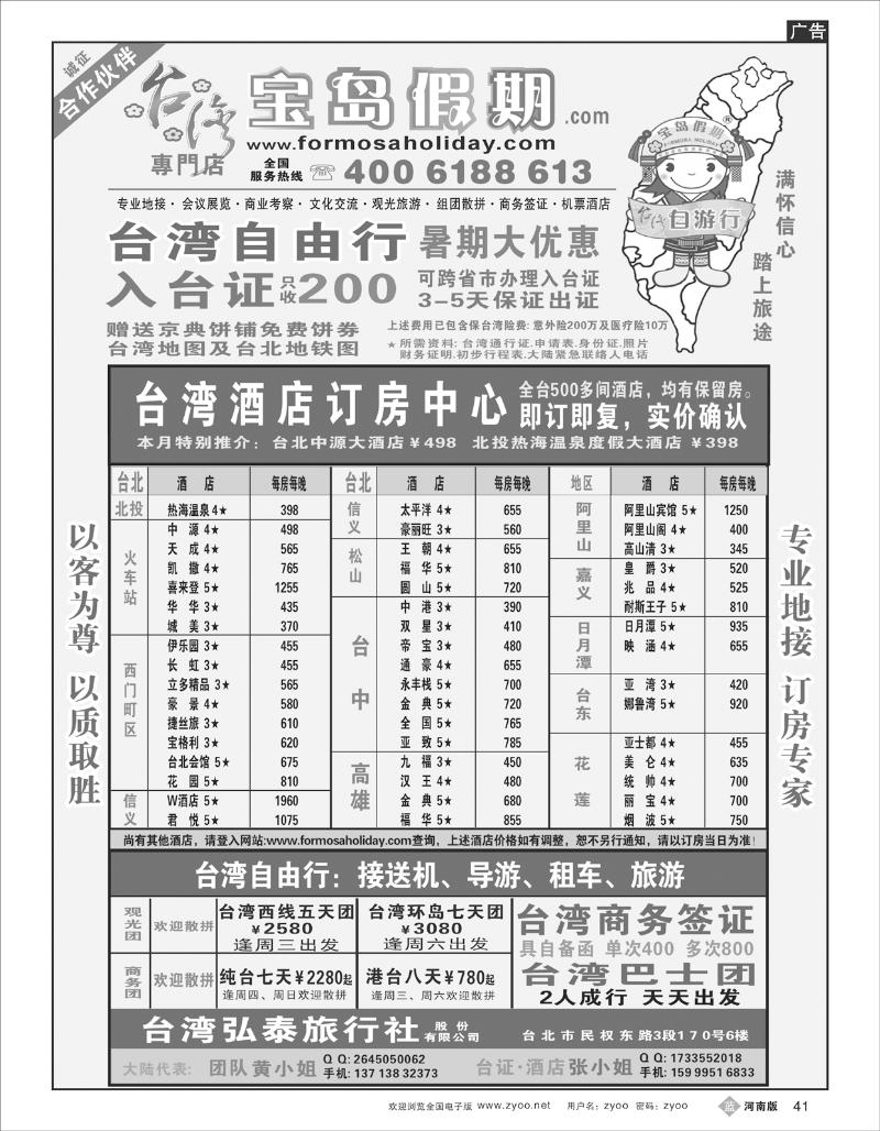 B41台湾宝岛假期
