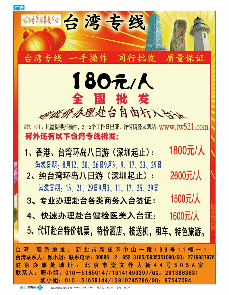 B彩4 海峡假期