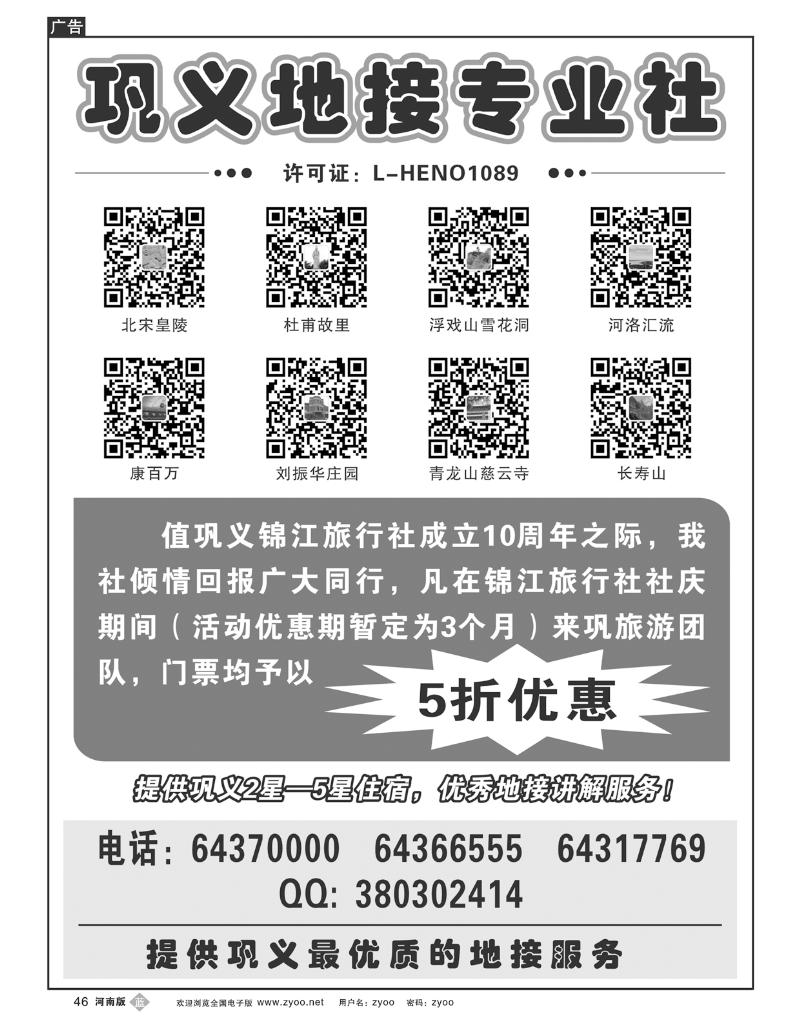 B46巩义锦江旅行社