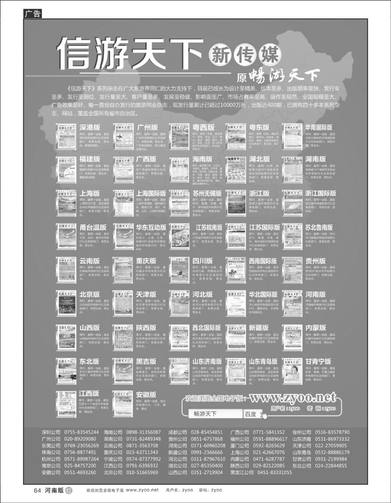 R64 信游天下系列传媒