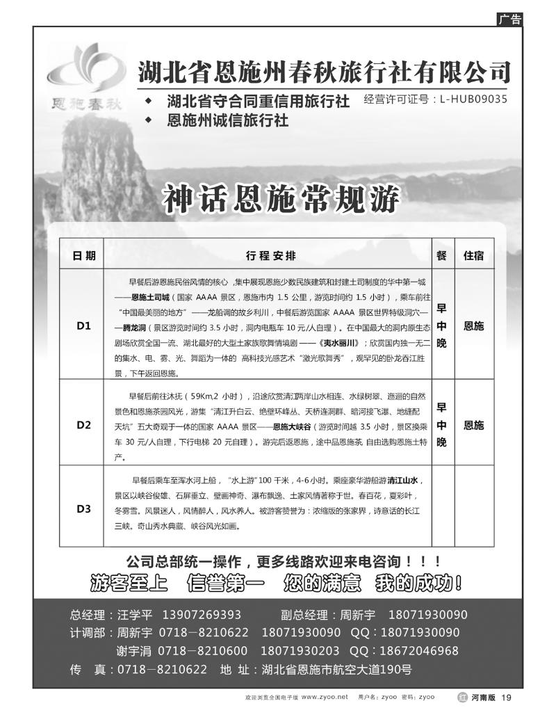 r19恩施州春秋旅行社有限公司